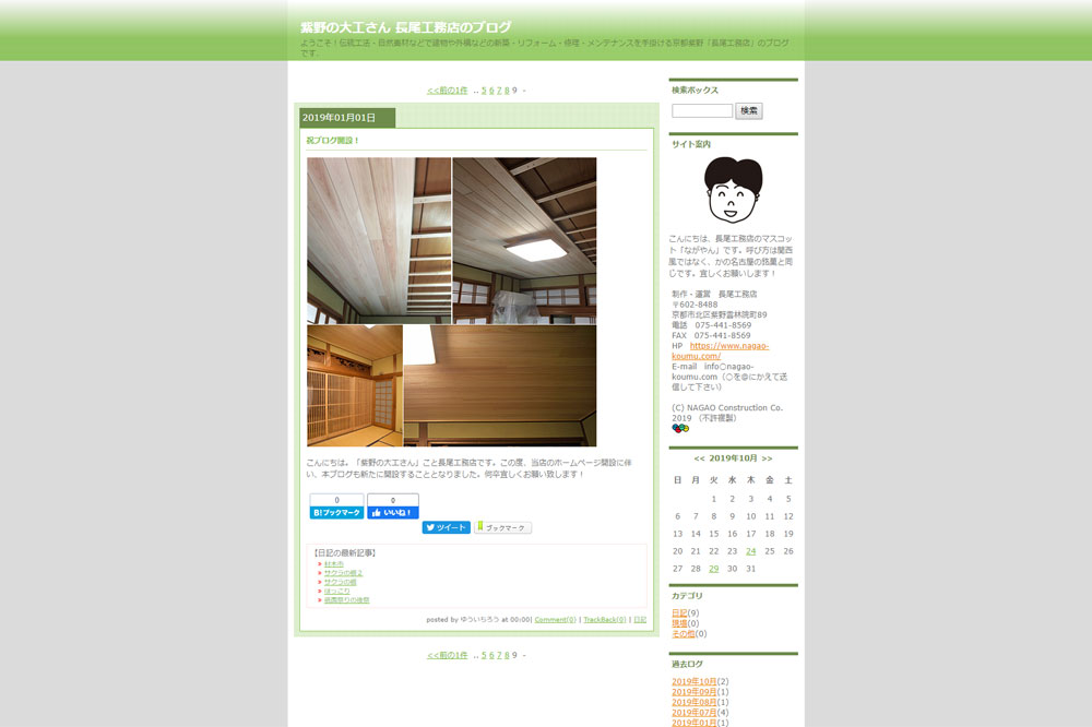 紫野の大工さん長尾工務店公式ブログメインページ